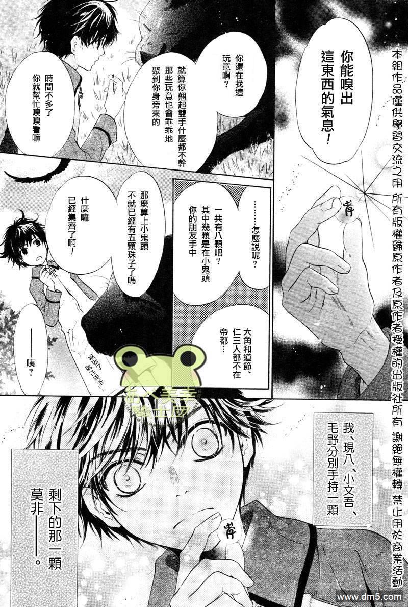 八犬传-东方八犬异闻[耽美]韩漫全集-第43话无删减无遮挡章节图片 