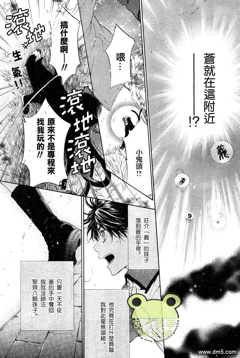 八犬传-东方八犬异闻[耽美]韩漫全集-第43话无删减无遮挡章节图片 