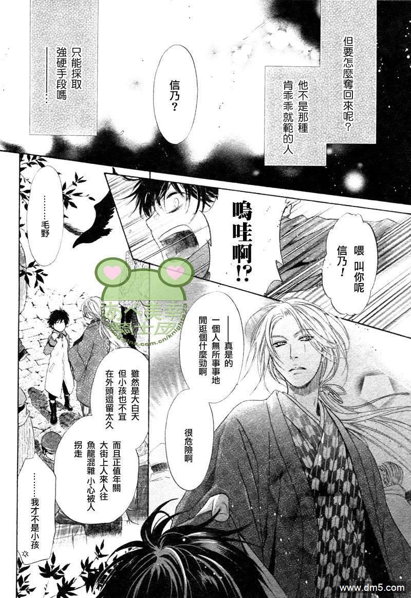 八犬传-东方八犬异闻[耽美]韩漫全集-第43话无删减无遮挡章节图片 