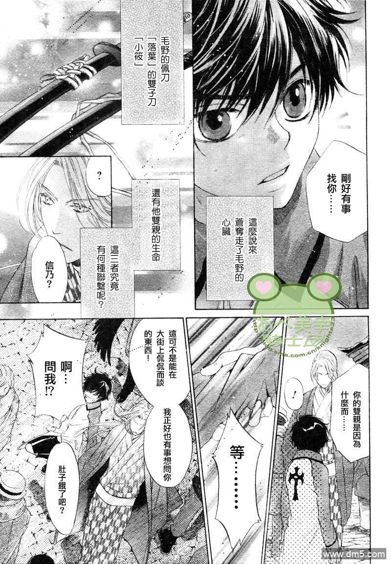 八犬传-东方八犬异闻[耽美]韩漫全集-第43话无删减无遮挡章节图片 
