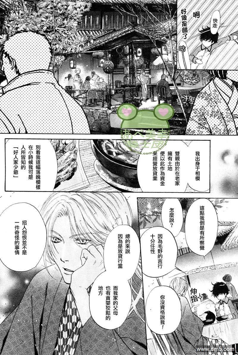 八犬传-东方八犬异闻[耽美]韩漫全集-第43话无删减无遮挡章节图片 