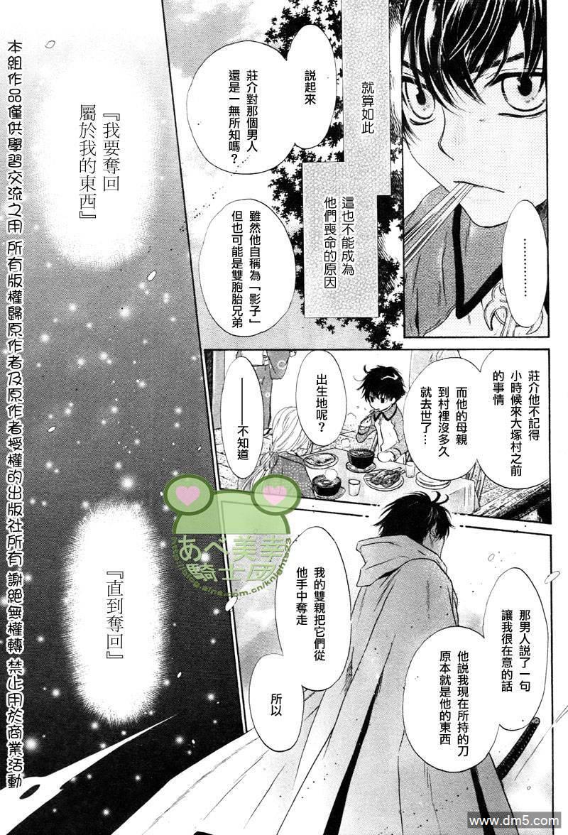 八犬传-东方八犬异闻[耽美]韩漫全集-第43话无删减无遮挡章节图片 
