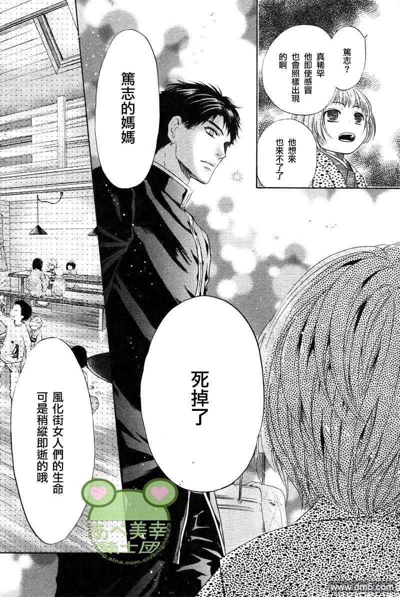 八犬传-东方八犬异闻[耽美]韩漫全集-第43话无删减无遮挡章节图片 