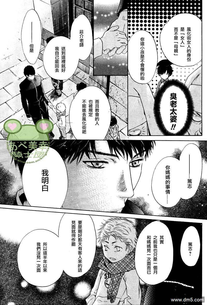 八犬传-东方八犬异闻[耽美]韩漫全集-第43话无删减无遮挡章节图片 