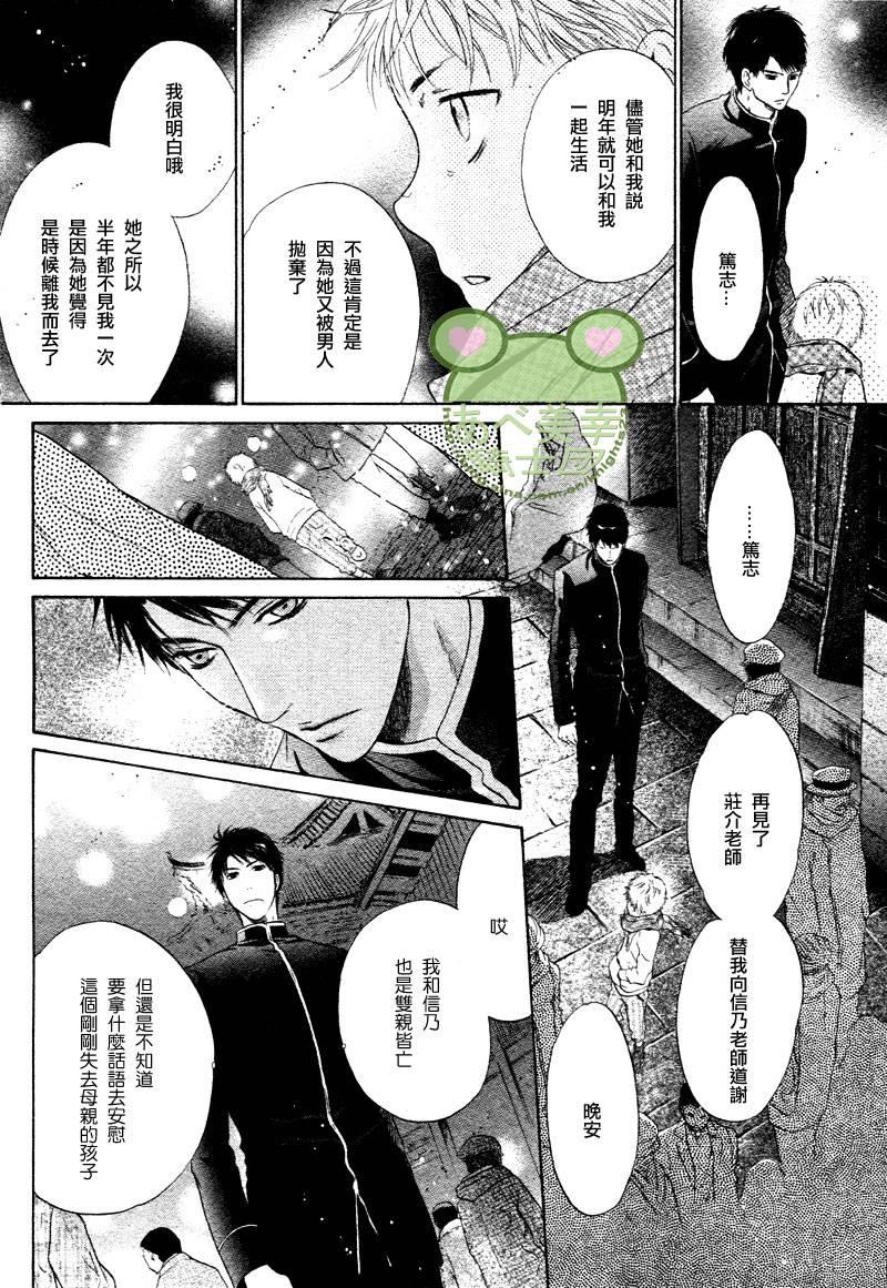 八犬传-东方八犬异闻[耽美]韩漫全集-第43话无删减无遮挡章节图片 
