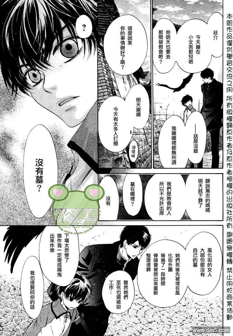 八犬传-东方八犬异闻[耽美]韩漫全集-第43话无删减无遮挡章节图片 