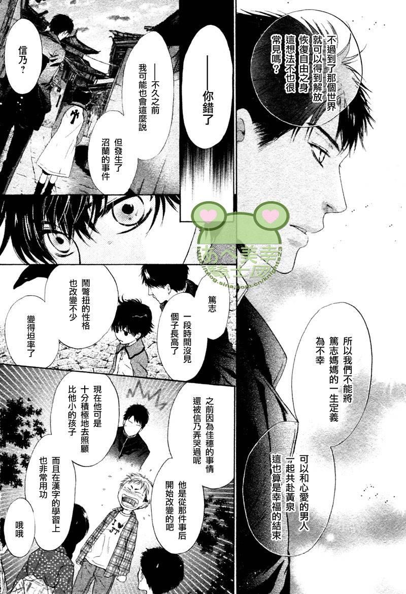 八犬传-东方八犬异闻[耽美]韩漫全集-第43话无删减无遮挡章节图片 