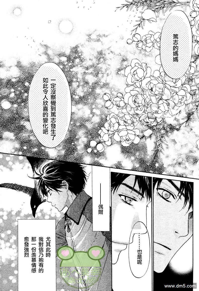 八犬传-东方八犬异闻[耽美]韩漫全集-第43话无删减无遮挡章节图片 