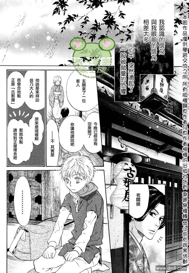 八犬传-东方八犬异闻[耽美]韩漫全集-第43话无删减无遮挡章节图片 