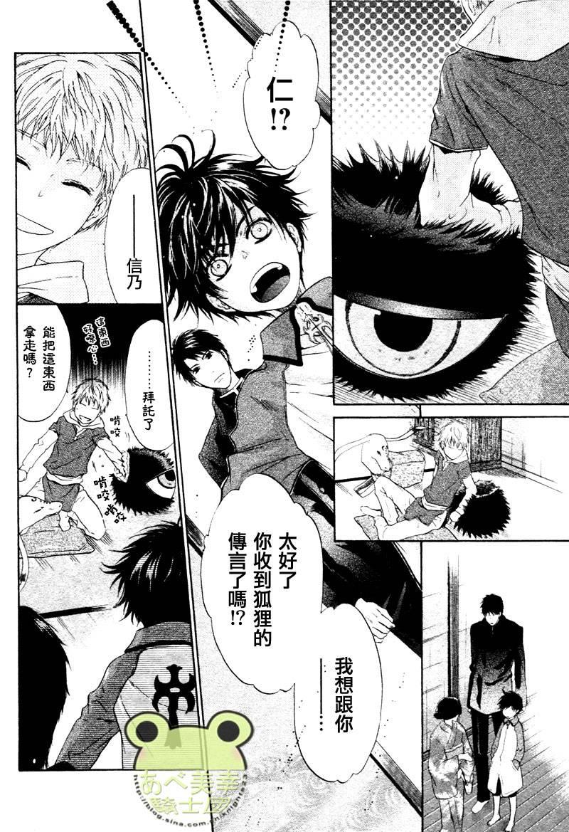 八犬传-东方八犬异闻[耽美]韩漫全集-第43话无删减无遮挡章节图片 