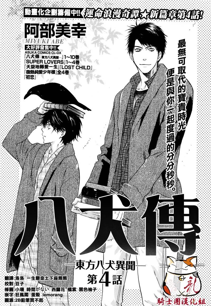 八犬传-东方八犬异闻[耽美]韩漫全集-第44话无删减无遮挡章节图片 