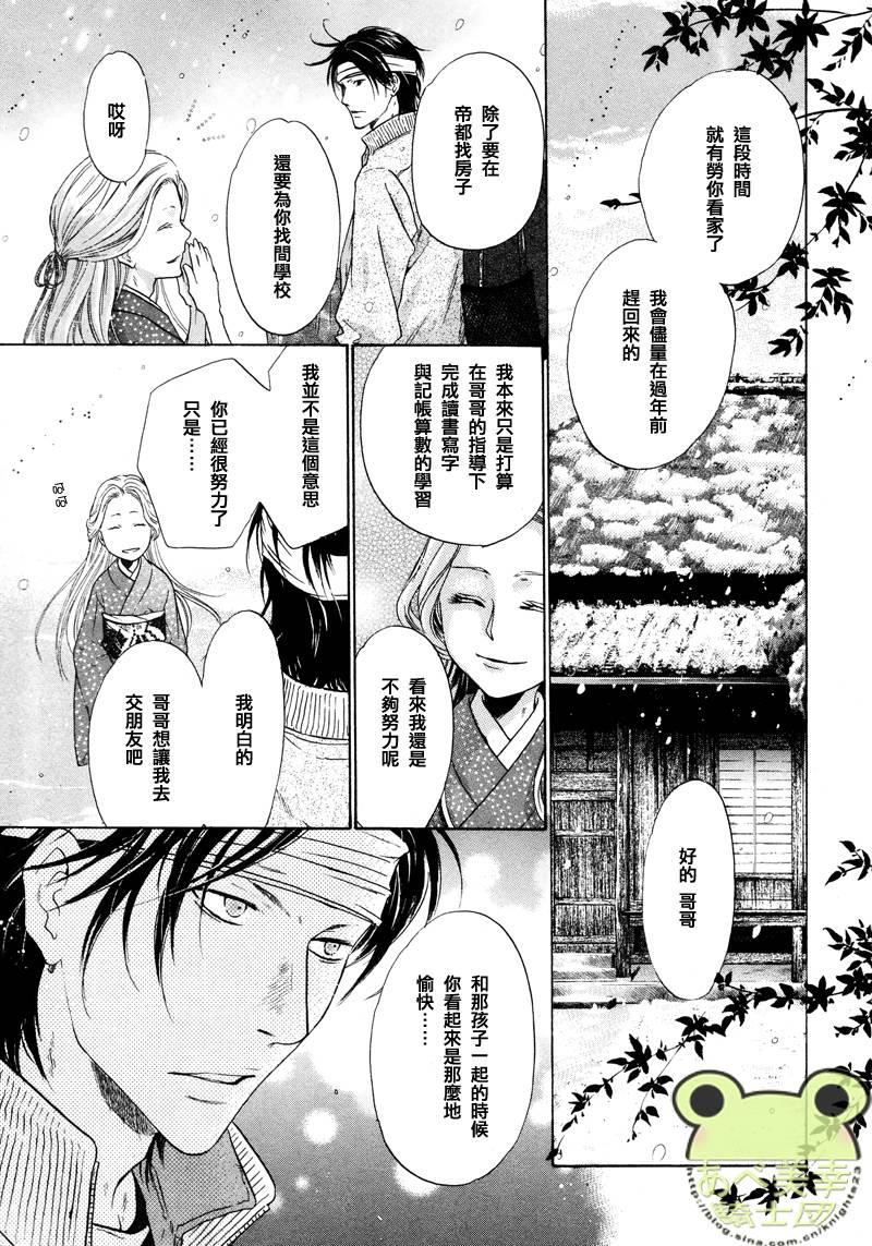 八犬传-东方八犬异闻[耽美]韩漫全集-第44话无删减无遮挡章节图片 