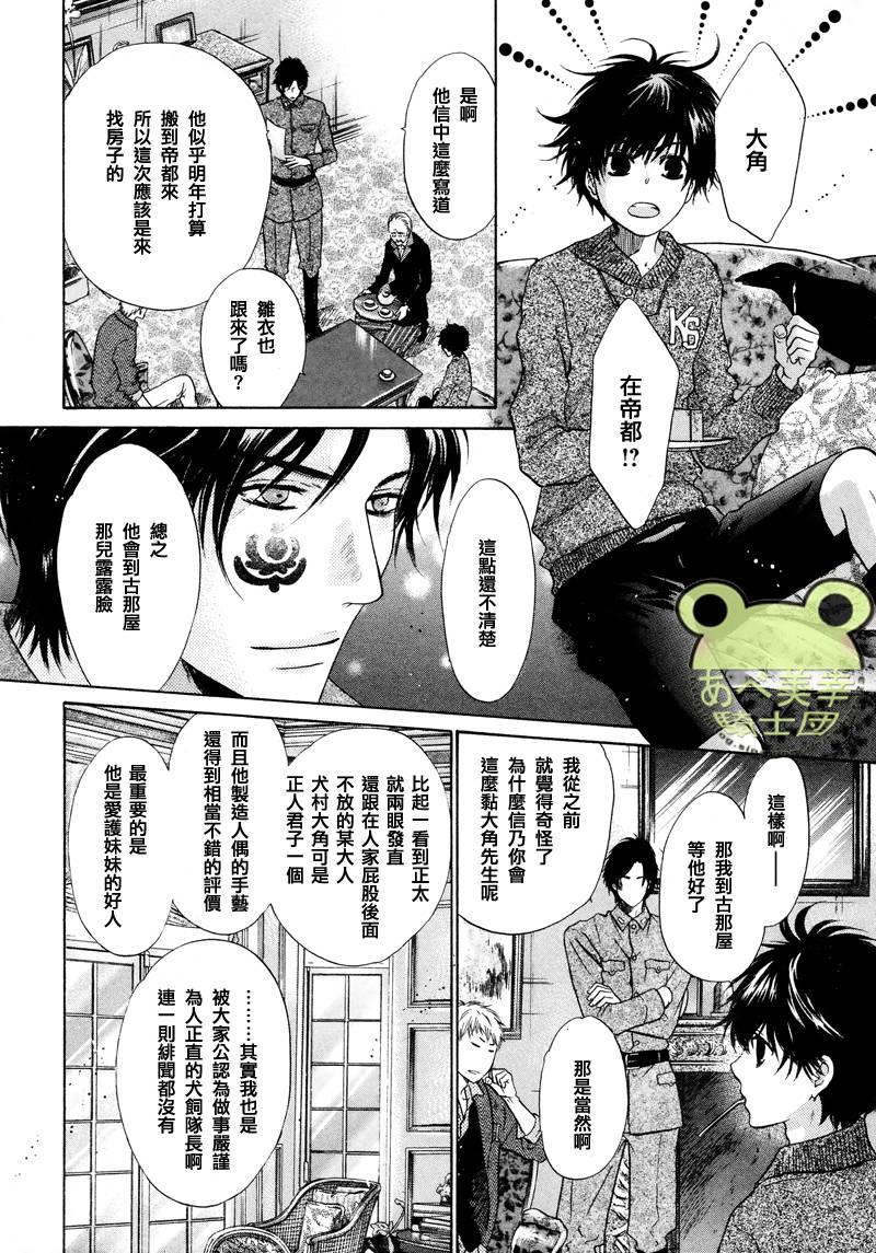 八犬传-东方八犬异闻[耽美]韩漫全集-第44话无删减无遮挡章节图片 