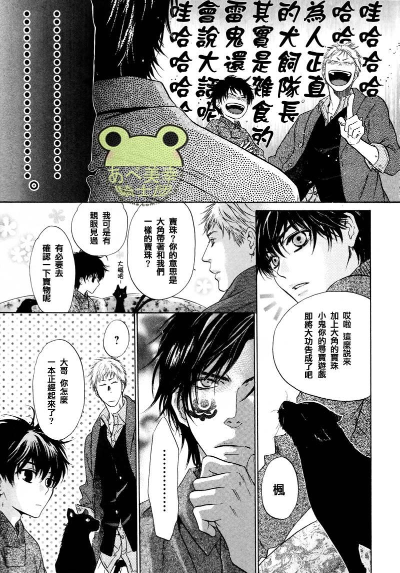 八犬传-东方八犬异闻[耽美]韩漫全集-第44话无删减无遮挡章节图片 