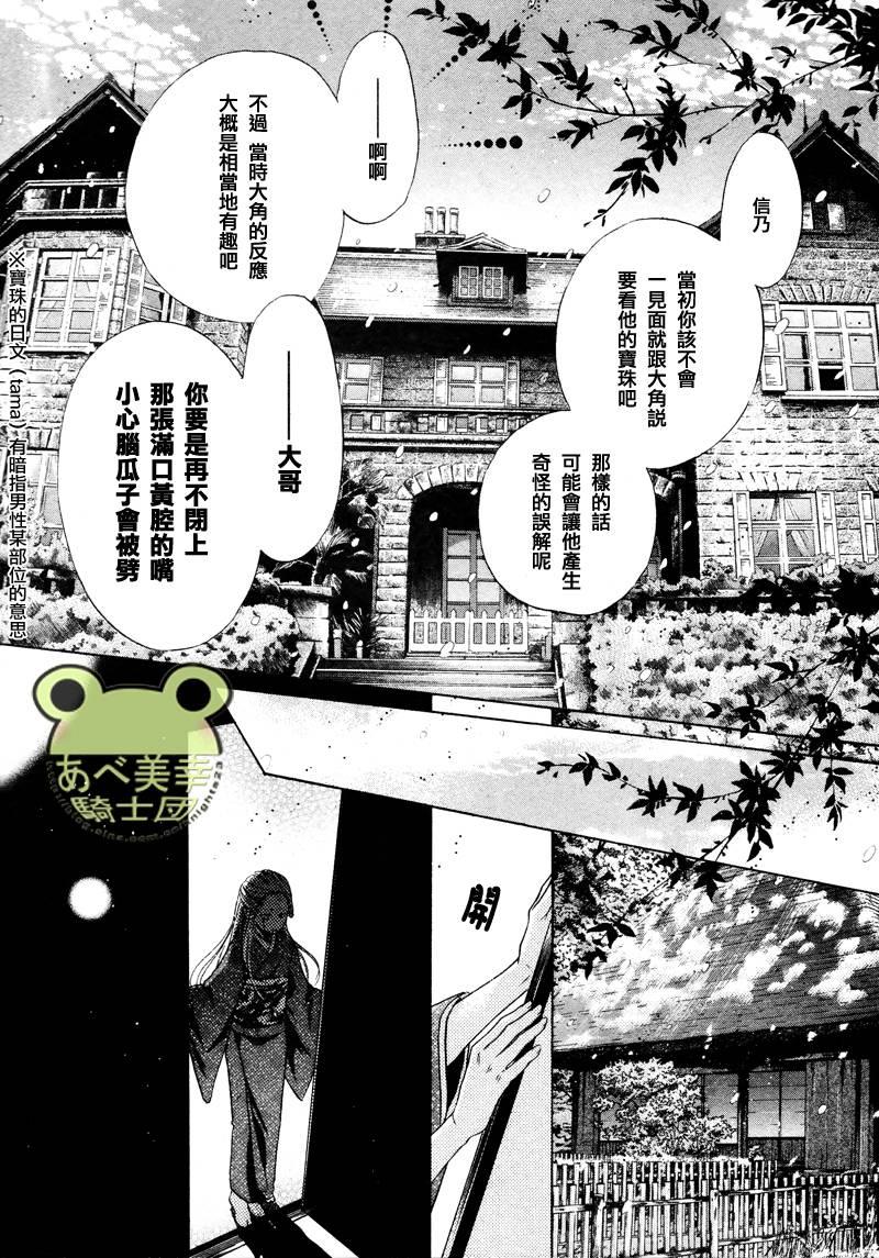 八犬传-东方八犬异闻[耽美]韩漫全集-第44话无删减无遮挡章节图片 