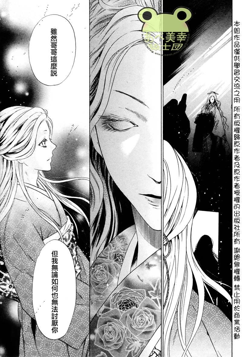 八犬传-东方八犬异闻[耽美]韩漫全集-第44话无删减无遮挡章节图片 