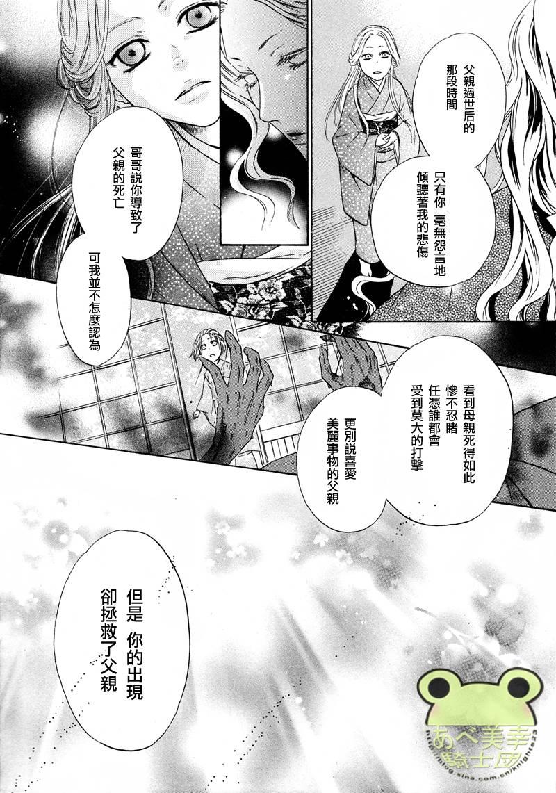 八犬传-东方八犬异闻[耽美]韩漫全集-第44话无删减无遮挡章节图片 