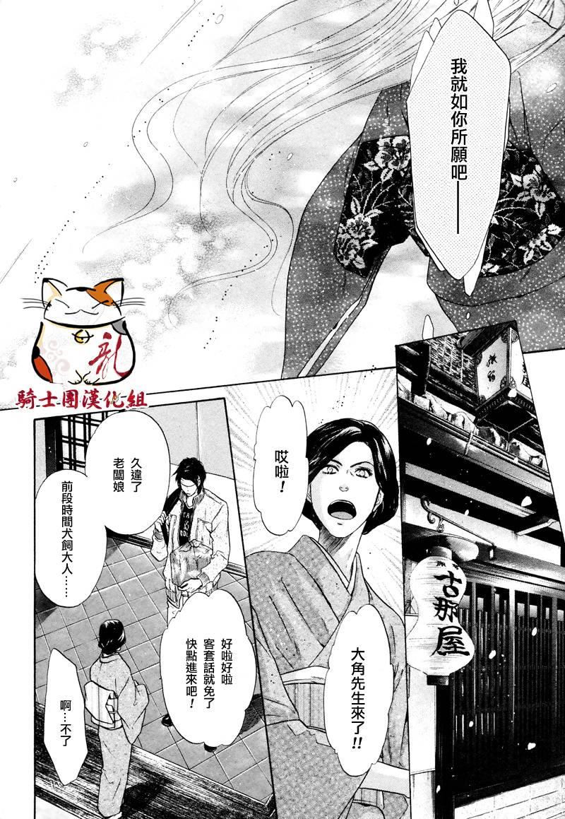 八犬传-东方八犬异闻[耽美]韩漫全集-第44话无删减无遮挡章节图片 