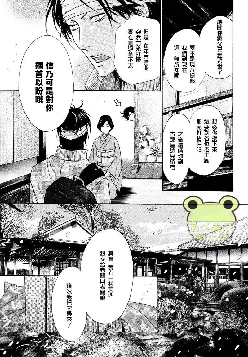 八犬传-东方八犬异闻[耽美]韩漫全集-第44话无删减无遮挡章节图片 