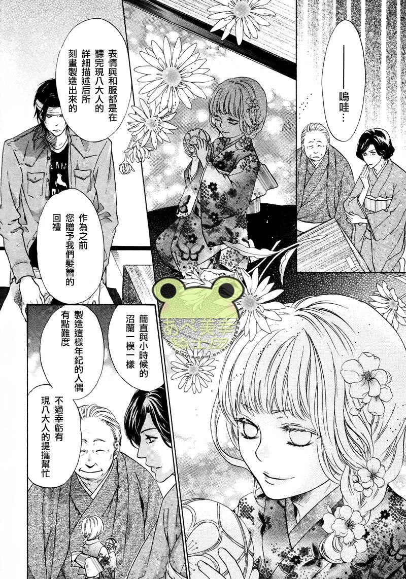 八犬传-东方八犬异闻[耽美]韩漫全集-第44话无删减无遮挡章节图片 