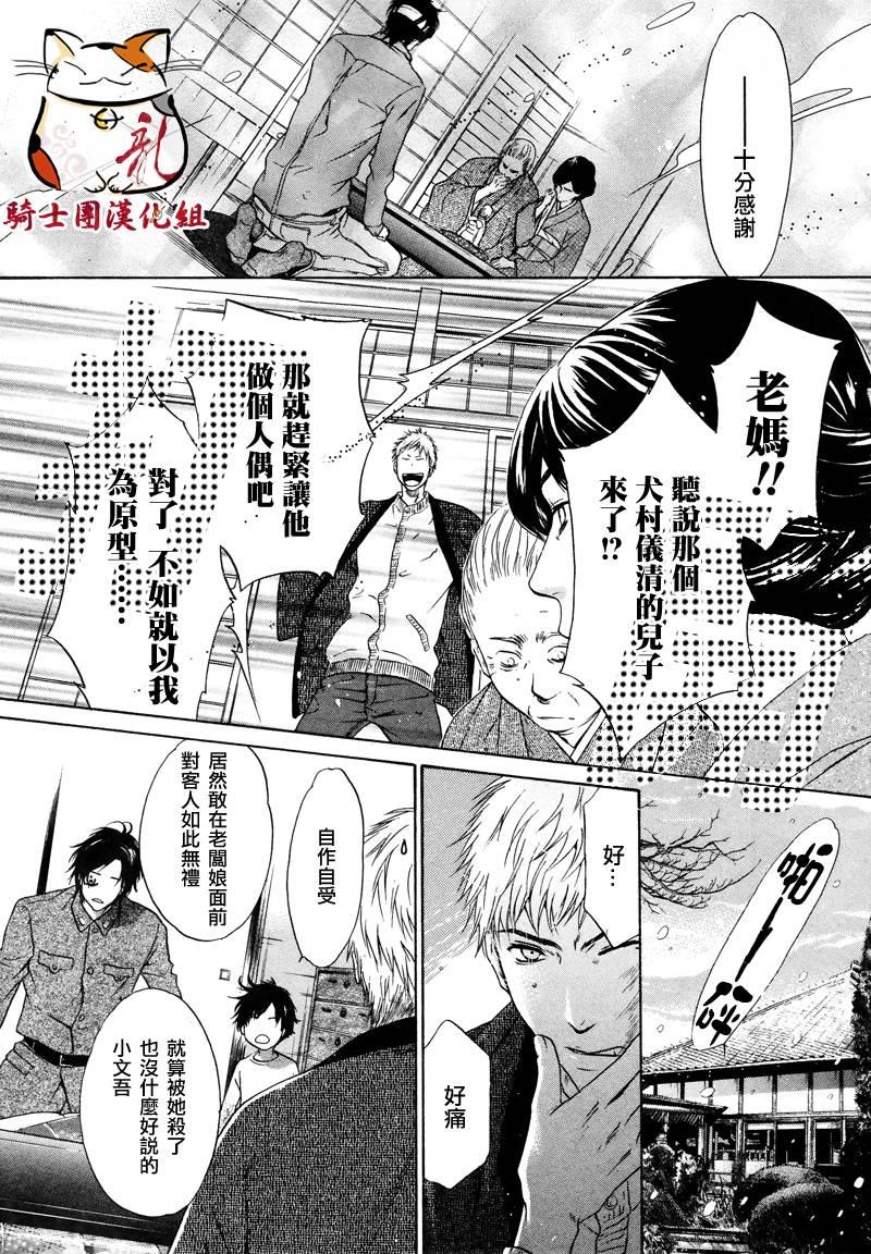 八犬传-东方八犬异闻[耽美]韩漫全集-第44话无删减无遮挡章节图片 