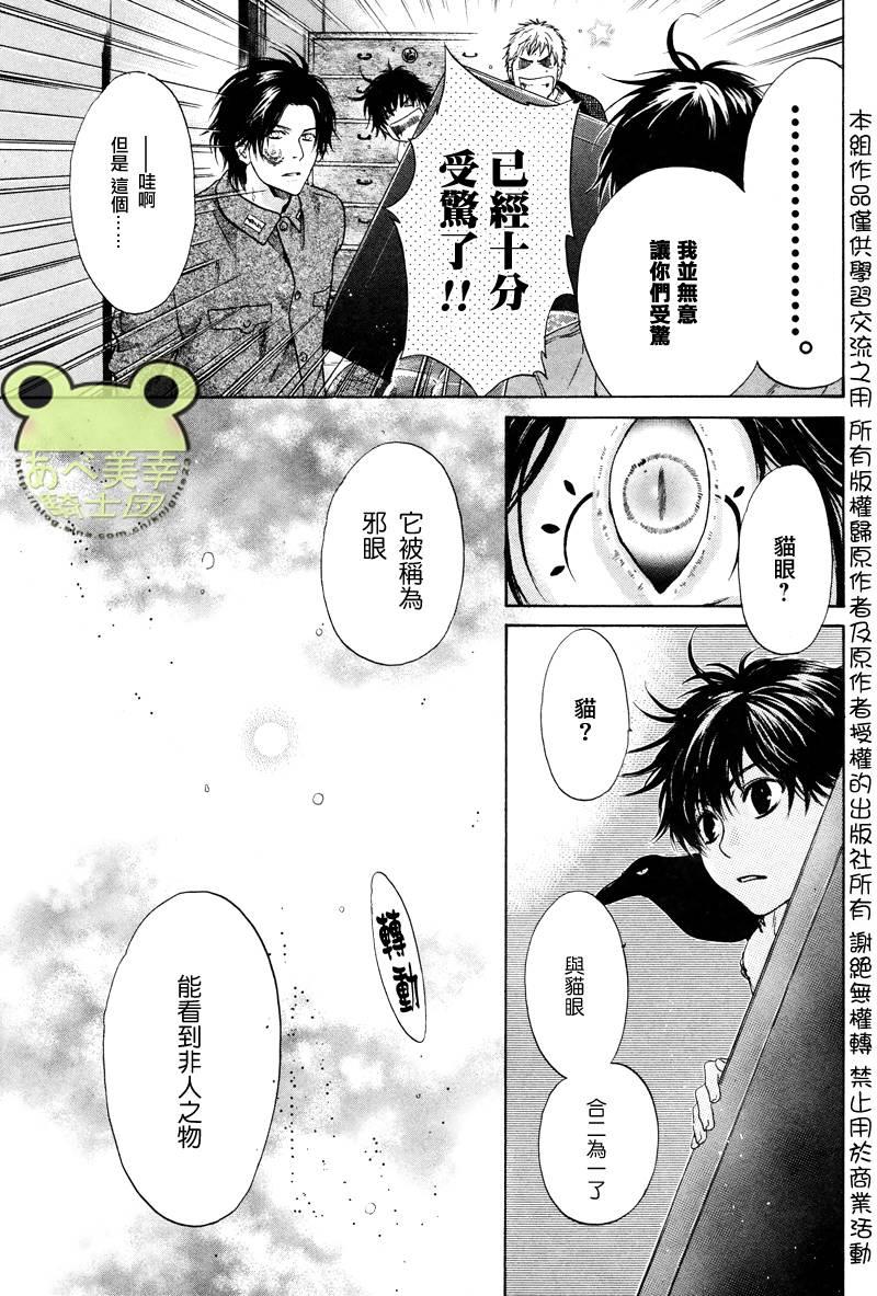 八犬传-东方八犬异闻[耽美]韩漫全集-第44话无删减无遮挡章节图片 