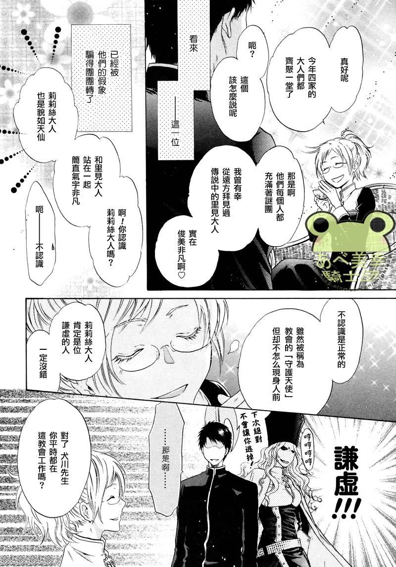 八犬传-东方八犬异闻[耽美]韩漫全集-第44话无删减无遮挡章节图片 
