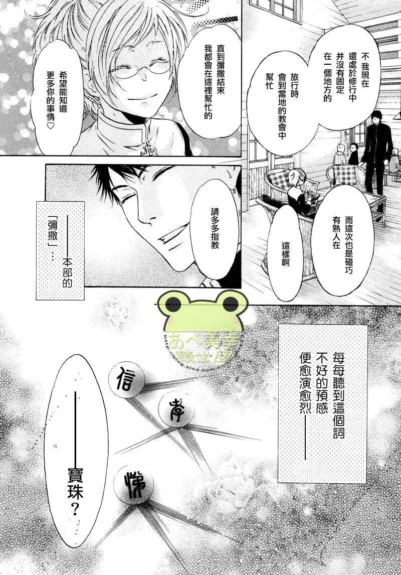 八犬传-东方八犬异闻[耽美]韩漫全集-第44话无删减无遮挡章节图片 