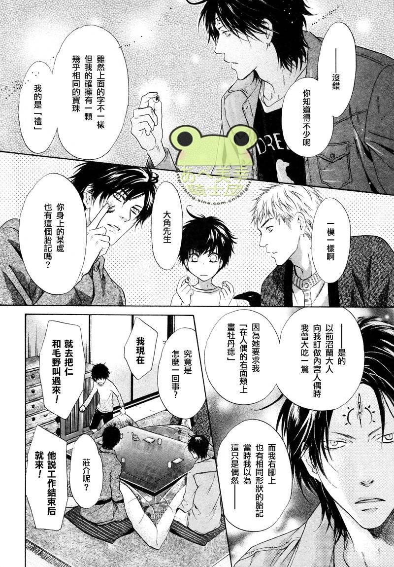 八犬传-东方八犬异闻[耽美]韩漫全集-第44话无删减无遮挡章节图片 