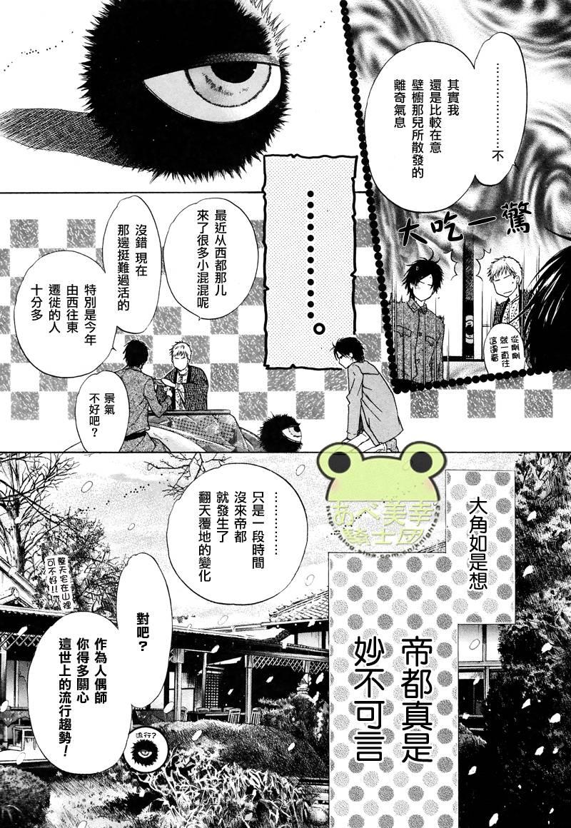 八犬传-东方八犬异闻[耽美]韩漫全集-第44话无删减无遮挡章节图片 