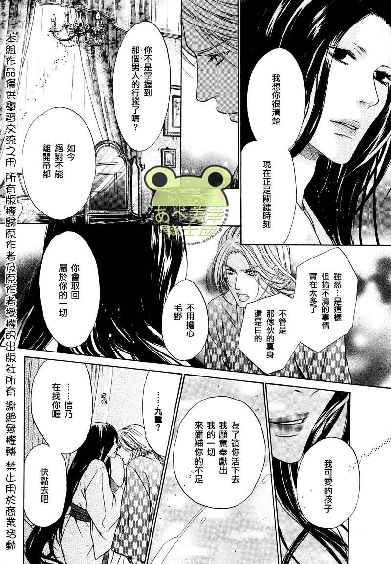 八犬传-东方八犬异闻[耽美]韩漫全集-第44话无删减无遮挡章节图片 