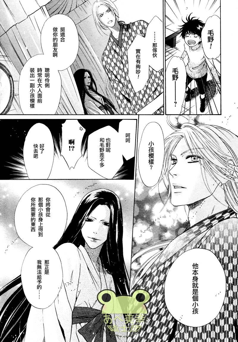 八犬传-东方八犬异闻[耽美]韩漫全集-第44话无删减无遮挡章节图片 