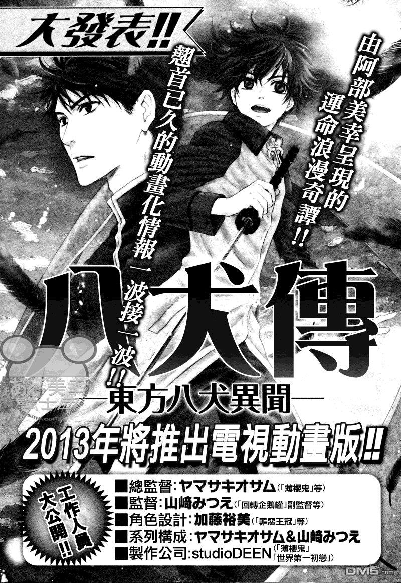 八犬传-东方八犬异闻[耽美]韩漫全集-第46话无删减无遮挡章节图片 