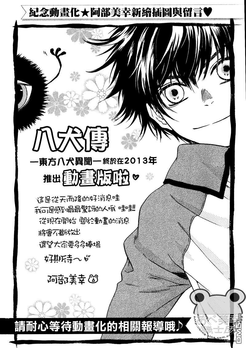 八犬传-东方八犬异闻[耽美]韩漫全集-第46话无删减无遮挡章节图片 