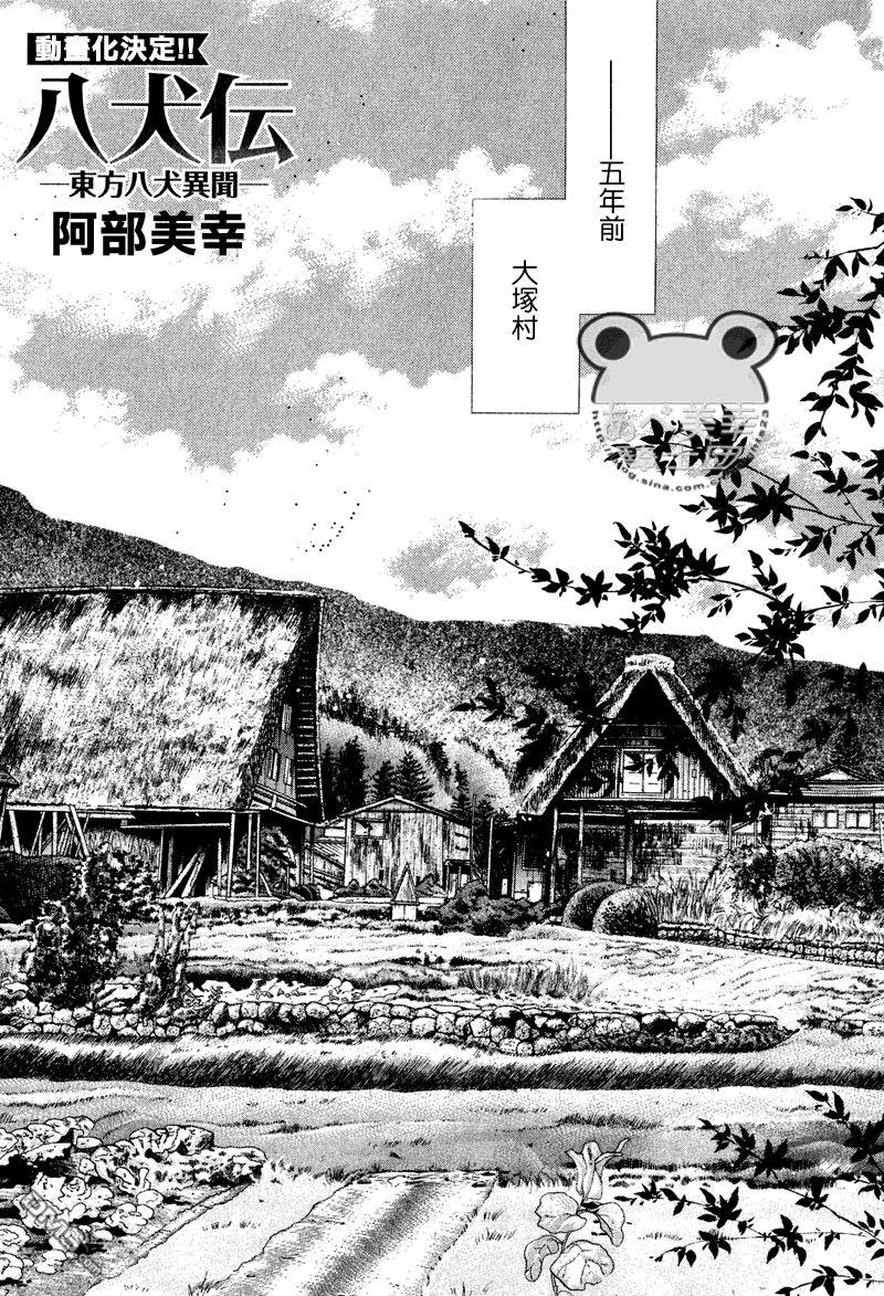 八犬传-东方八犬异闻[耽美]韩漫全集-第46话无删减无遮挡章节图片 