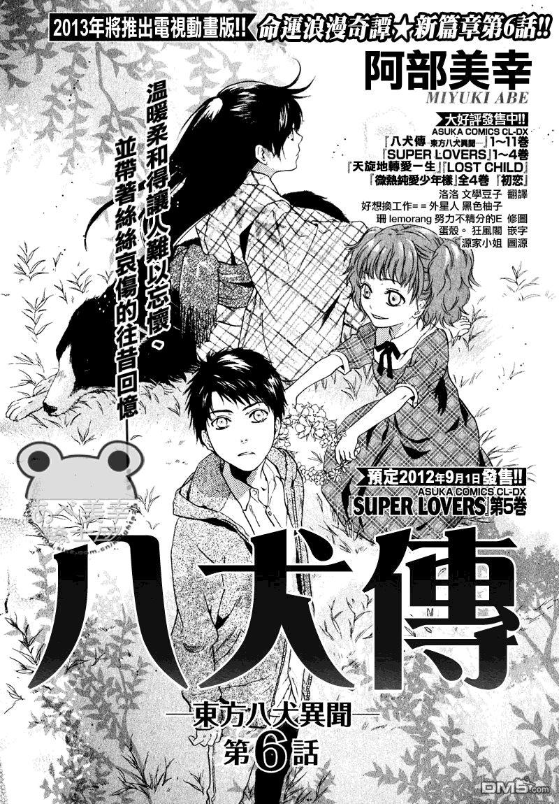 八犬传-东方八犬异闻[耽美]韩漫全集-第46话无删减无遮挡章节图片 