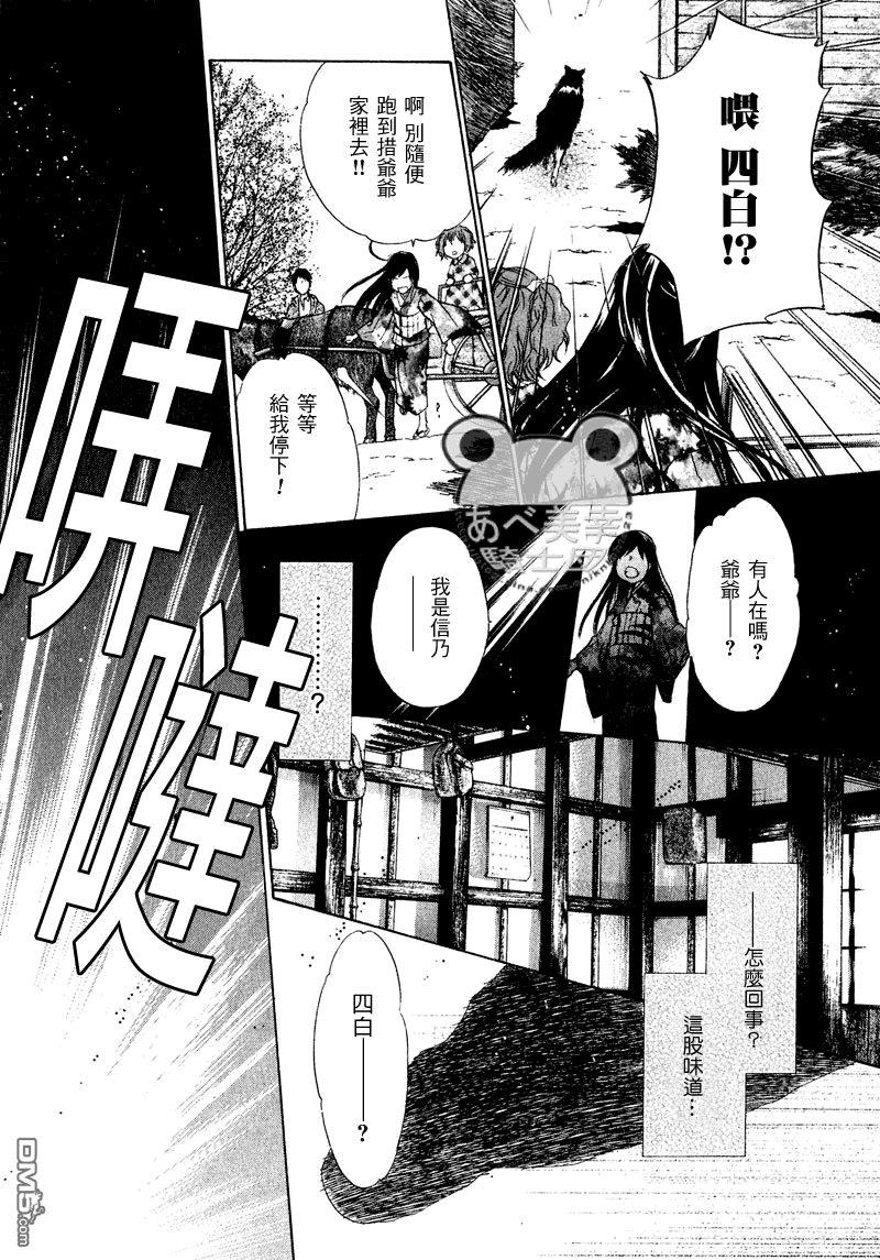 八犬传-东方八犬异闻[耽美]韩漫全集-第46话无删减无遮挡章节图片 