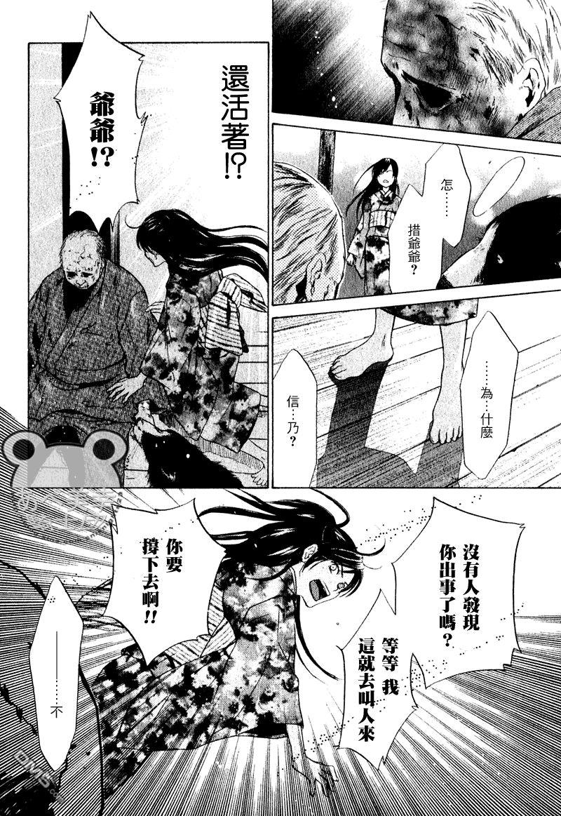 八犬传-东方八犬异闻[耽美]韩漫全集-第46话无删减无遮挡章节图片 