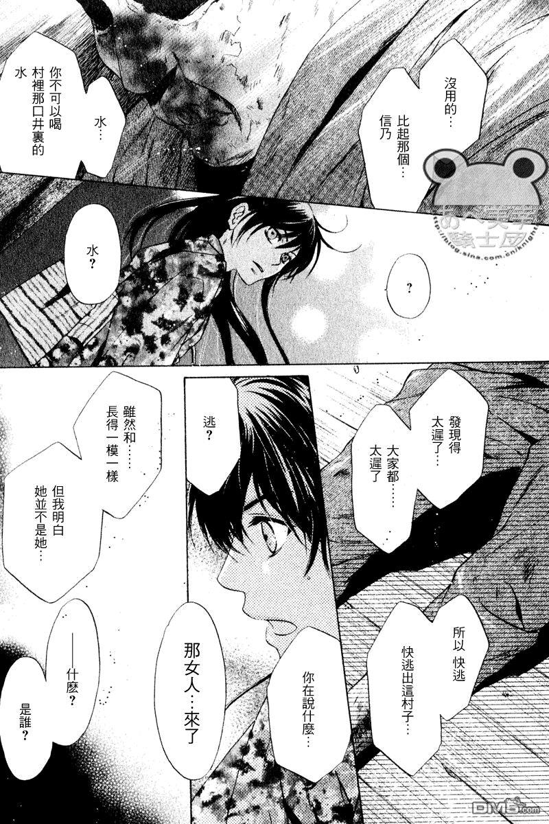 八犬传-东方八犬异闻[耽美]韩漫全集-第46话无删减无遮挡章节图片 