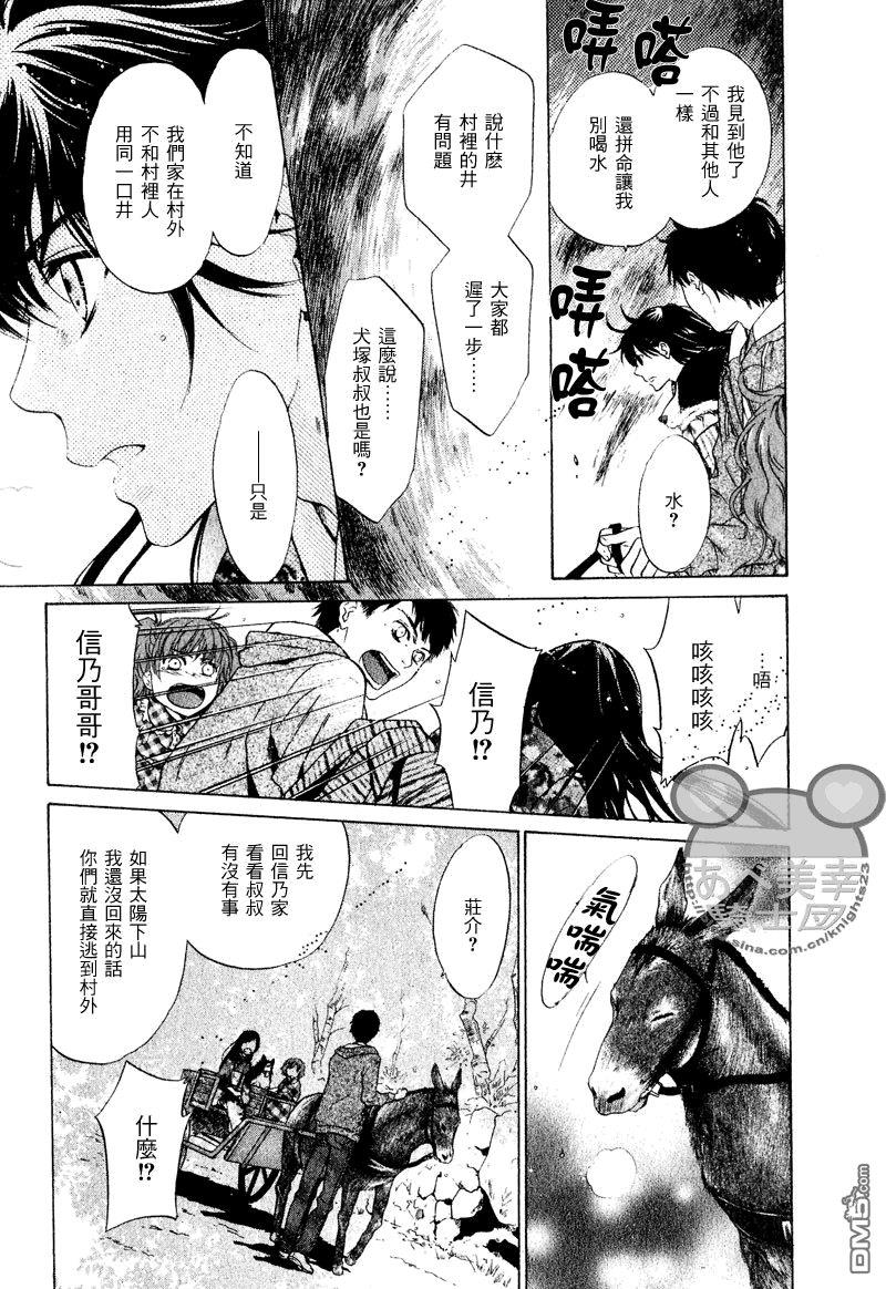 八犬传-东方八犬异闻[耽美]韩漫全集-第46话无删减无遮挡章节图片 