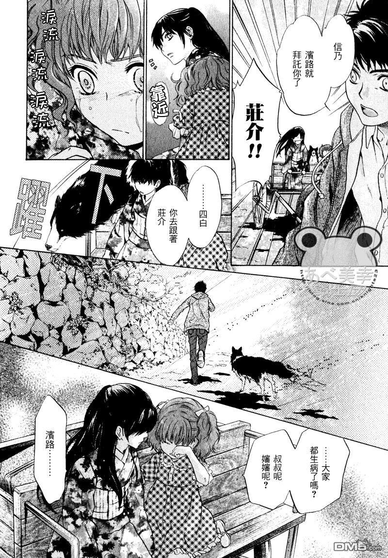八犬传-东方八犬异闻[耽美]韩漫全集-第46话无删减无遮挡章节图片 