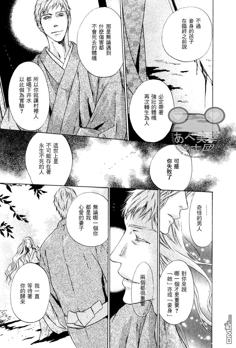 八犬传-东方八犬异闻[耽美]韩漫全集-第46话无删减无遮挡章节图片 