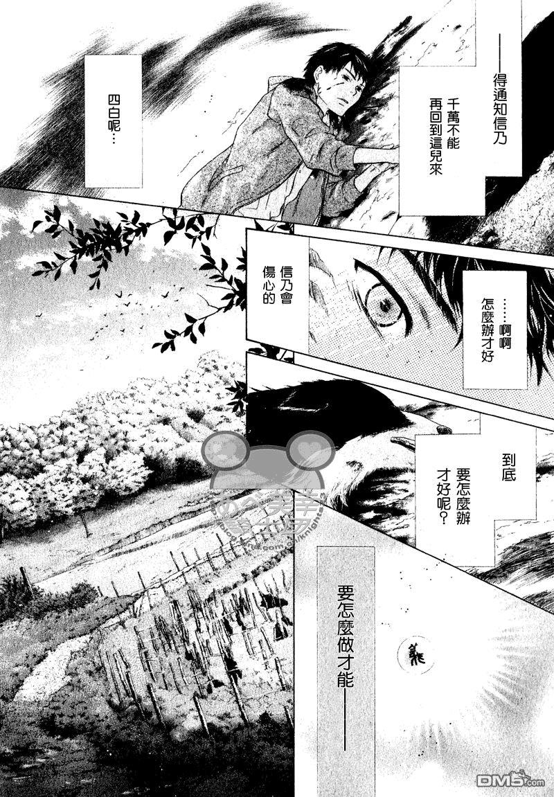 八犬传-东方八犬异闻[耽美]韩漫全集-第46话无删减无遮挡章节图片 