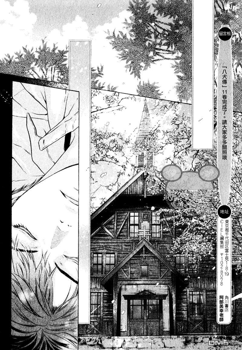 八犬传-东方八犬异闻[耽美]韩漫全集-第46话无删减无遮挡章节图片 
