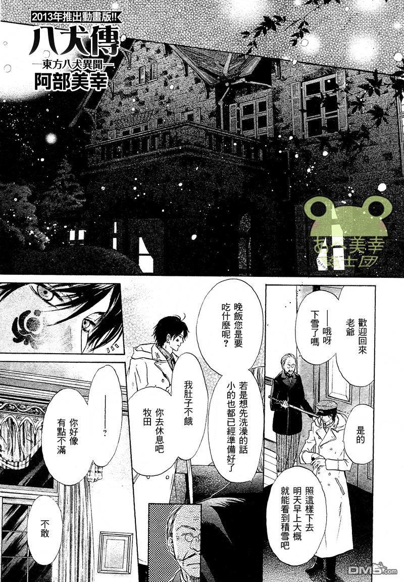 八犬传-东方八犬异闻[耽美]韩漫全集-第47话无删减无遮挡章节图片 