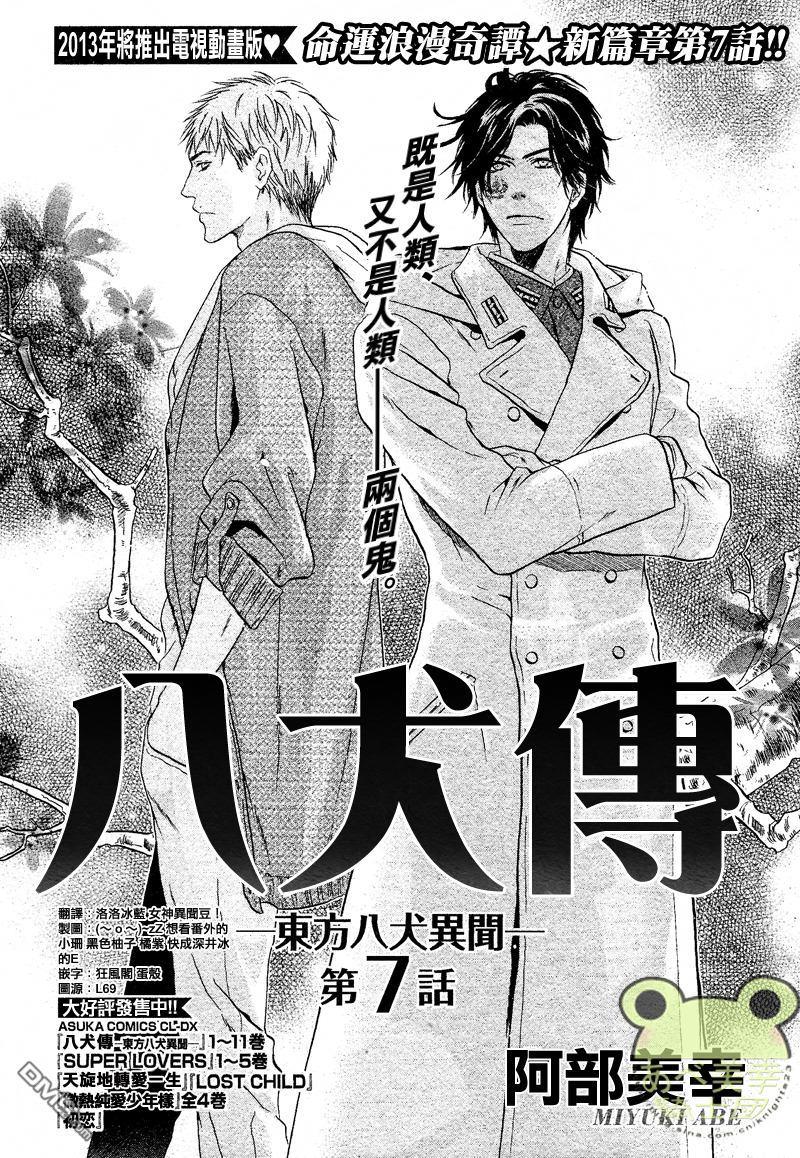 八犬传-东方八犬异闻[耽美]韩漫全集-第47话无删减无遮挡章节图片 