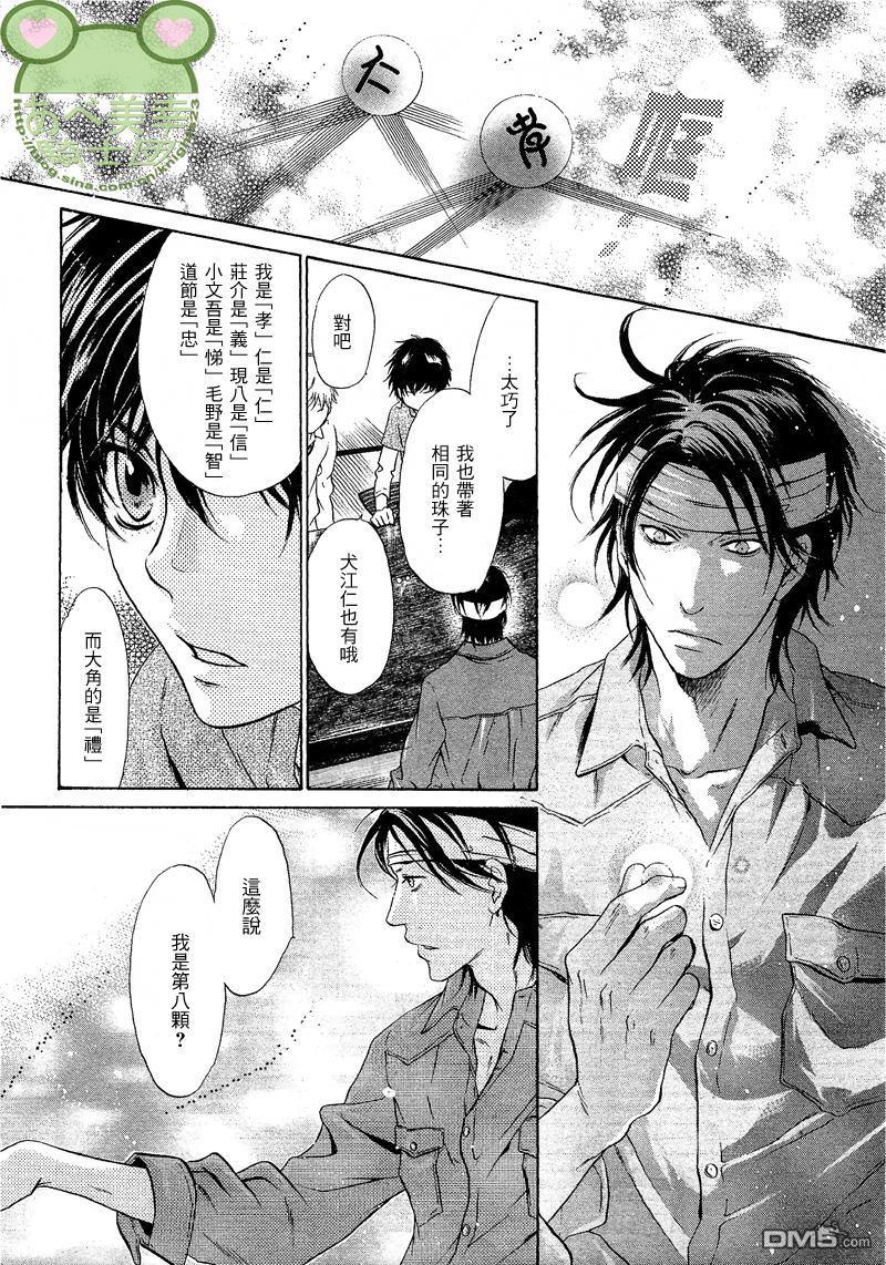 八犬传-东方八犬异闻[耽美]韩漫全集-第47话无删减无遮挡章节图片 