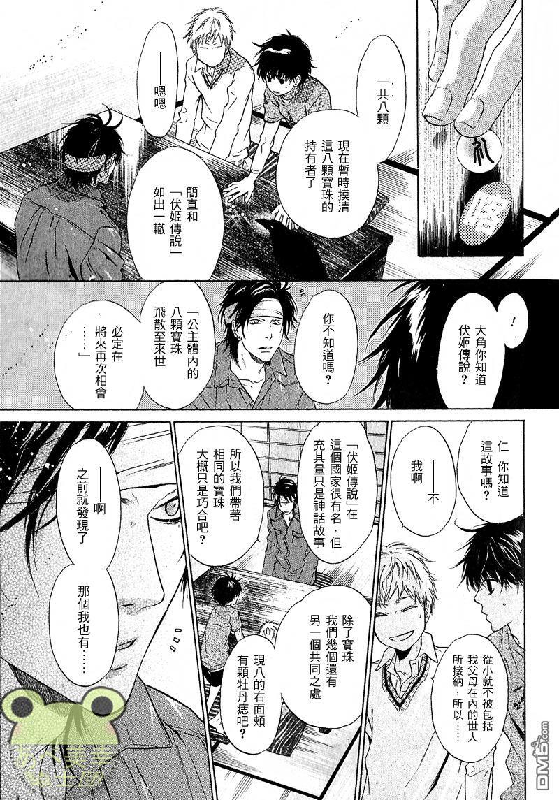 八犬传-东方八犬异闻[耽美]韩漫全集-第47话无删减无遮挡章节图片 