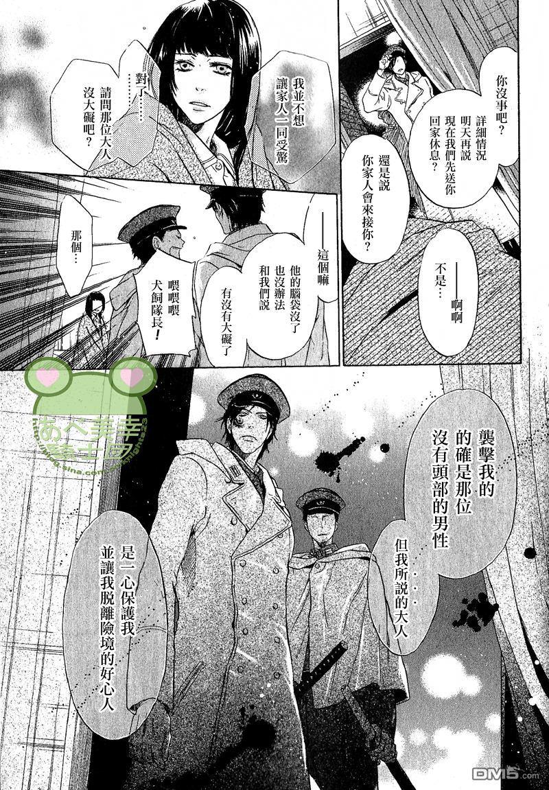 八犬传-东方八犬异闻[耽美]韩漫全集-第47话无删减无遮挡章节图片 