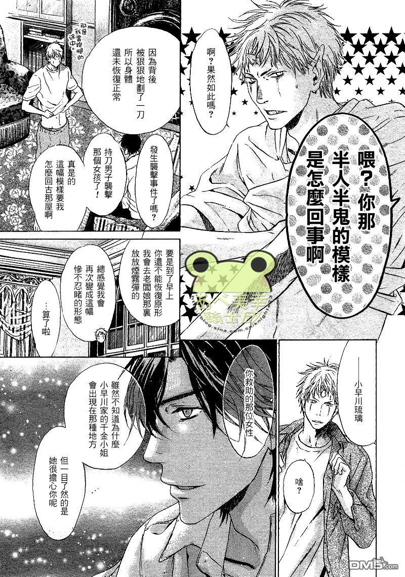 八犬传-东方八犬异闻[耽美]韩漫全集-第47话无删减无遮挡章节图片 